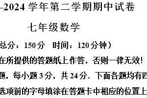 江苏省扬州市仪征市2023-2024学年七年级下学期期中4月数学试题（含解析）