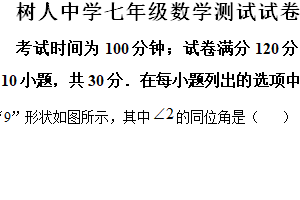 江苏省宜兴市树人中学教育集团2023-2024学年七年级下学期3月月考数学试题（含解析）