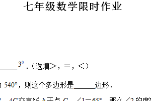 江苏省镇江市丹阳市正则集团2023-2024学年下学期七年级数学3月月考试题（含解析）
