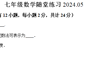 江苏省镇江市京口区联考2023-2024学年七年级下学期5月月考数学试题（含解析）