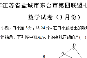 2023-2024学年江苏省盐城市东台市第四联盟七年级（下）第一次月考数学试卷（3月份）（含解析）