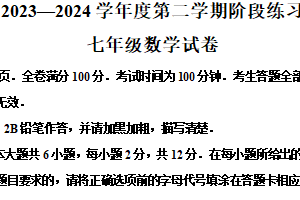 江苏省南京市鼓楼区第二十九中学2023-2024学年七年级下册4月月考数学试题（含解析）
