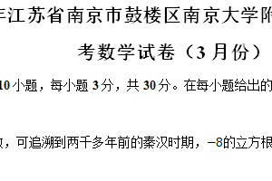 江苏省南京市鼓楼区南京大学附属中学2023-2024学年七年级（下）月考数学试卷（3月份）（含解析）