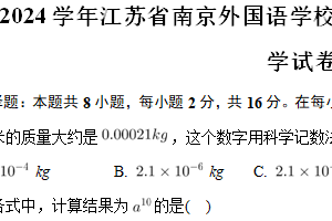 江苏省南京市外国语学校2023-2024学年七年级下学期第一次学情分析数学试卷（含解析）