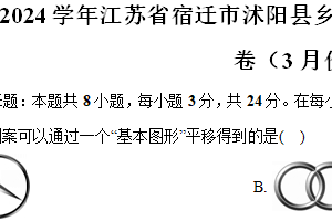 江苏省宿迁市沭阳县乡镇联考2023-2024学年七年级（下）月考数学试卷（3月份）（含解析）
