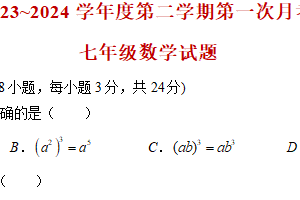 江苏省徐州市睢宁县2023-2024学年七年级数学下学期3月月考试卷(含答案)