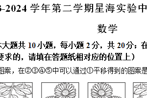 江苏省苏州市苏州工业园区星海实验初级中学2023-2024学年七年级下学期期中数学试题（含解析）