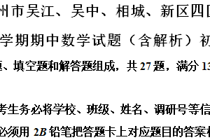 江苏省苏州市吴江、吴中、相城、新区四区统考2023-2024学年七年级下学期期中数学试题（含解析）