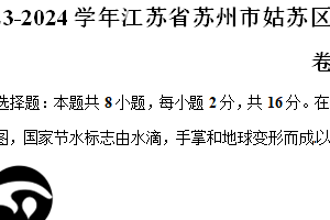 2023-2024学年江苏省苏州市姑苏区振华中学七年级（下）期中数学试卷（含解析）