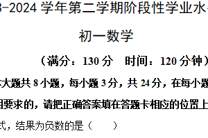 江苏省苏州市昆山、太仓、常熟、张家港市2023-2024学年第二学期初一数学期中试题（含答案）
