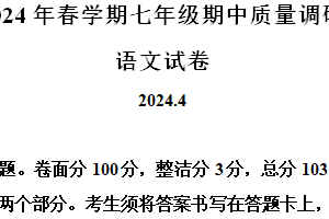 江苏省常州市金坛区2023-2024学年七年级下学期期中语文试题（含解析）