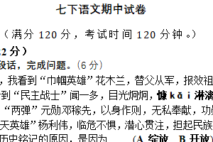 江苏省淮安市洪泽湖初级中学2023-2024学年七年级下学期期中考试语文试题（含答案）