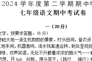 江苏省淮安市盱眙县2023-2024学年七年级下学期期中语文试题（含答案）