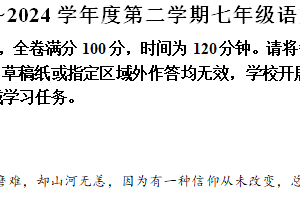 江苏省南京外国语学校等联考2023-2024学年七年级下学期期中语文试题（含解析）