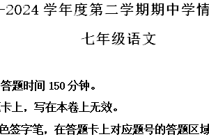 江苏省宿迁市宿城区新区教学共同体2023-2024学年七年级下学期期中语文试题（含解析）