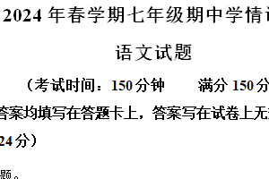 江苏省泰兴市2023-2024学年七年级下学期期中语文试题（含解析）