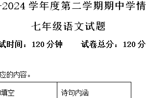 江苏省盐城市大丰区2023-2024学年七年级下学期期中语文试题（含解析）