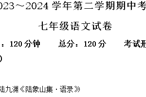 江苏省盐城市响水县2023-2024学年七年级下学期期中语文试题（含解析）