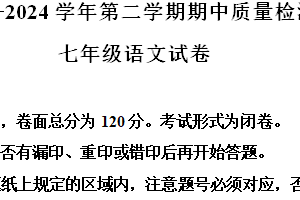 江苏省盐城市盐都区2023-2024学年七年级下学期期中语文试题（含解析）