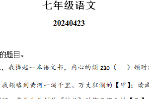 江苏省扬州市江都区八校联谊2023-2024学年七年级下学期期中语文试题（含解析）