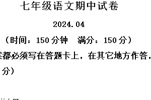 江苏省扬州市江都区邵樊片2023-2024学年七年级下学期期中语文试题（含解析）