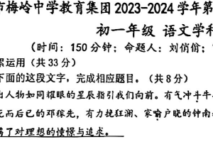 江苏省扬州市梅岭中学2023-2024学年七年级下学期4月期中语文试题（含答案）