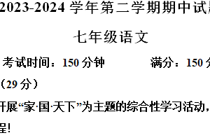 江苏省扬州市仪征市2023-2024学年七年级下学期期中语文试题（含解析）
