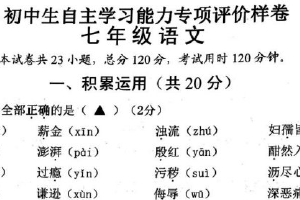 江苏省镇江市丹徒区2023-2024学年七年级下学期4月期中语文试卷（图片版，含答案）