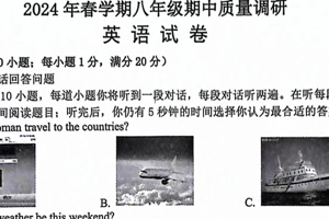 江苏省常州市金坛区2023-2024学年八年级下学期期中考试英语试卷（图片版，含答案，含音频，无听力原文）