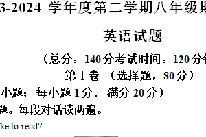 江苏省淮安市淮阴区2023-2024学年八年级下学期期中考试英语试题（含解析）