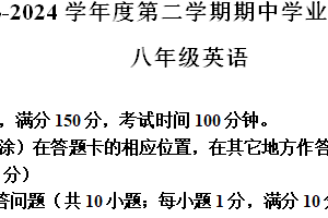 江苏省连云港市2023-2024学年八年级下学期期中学业质量调研英语试题（无听力音频 含听力原文）（含解析）