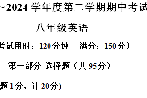 江苏省泰州市兴化市2023-2024学年八年级下学期期中考试英语试题（含解析）