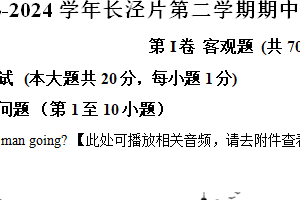 江苏省无锡市江阴市长泾片2023-2024学年八年级下学期期中英语试题（含解析）