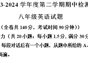 江苏省徐州市2023-2024学年八年级下学期期中考试英语试题（含解析）