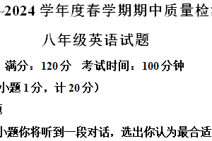 江苏省盐城市东台市第五联盟2023-2024学年八年级下学期期中考试英语试题（含解析）