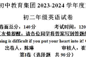 江苏省盐城市亭湖区康居路初中教育集团2023-2024学年八年级下学期期中考试英语试题（含解析）