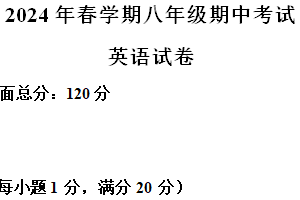 江苏省盐城市盐城景山中学2023-2024学年八年级下学期期中英语试题（含解析，含听力原文，无听力音频）