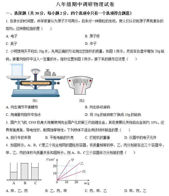 江苏省常州市实验初级中学2023-2024学年八年级下册期中调研物理试卷（含解析）