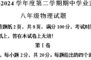 江苏省淮安市淮安区2023-2024学年八年级下学期期中监测物理试题（含解析）
