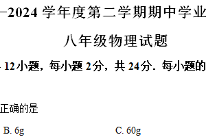 江苏省连云港市2023-2024学年八年级下学期4月期中物理试题（含解析）
