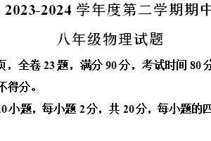 江苏省连云港市东海县2023-2024学年八年级下学期4月期中考试物理试题（含解析）
