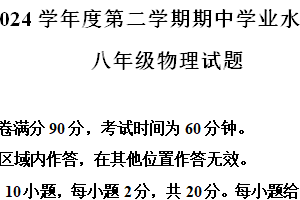 江苏省连云港市灌南县2023-2024学年八年级下学期期中物理试题（含解析）