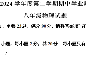 江苏省连云港市灌云县2023-2024学年八年级下学期期中物理试题（含解析）