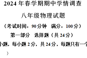 江苏省泰州市姜堰区2023-2024学年八年级下学期期中统考物理试卷（含解析）