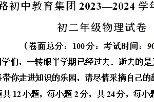 江苏省盐城市亭湖区康居路初中教育集团2023-2024学年八年级下学期4月期中物理试题（含解析）