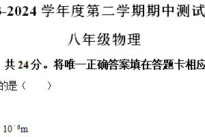 江苏省扬州市宝应县2023-2024学年八年级下学期4月期中物理试题（含解析）