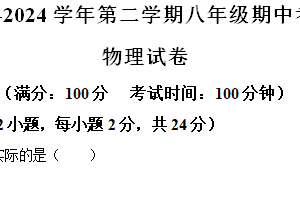 江苏省扬州市广陵区2023-2024学年八年级下学期4月期中物理试题（含解析）