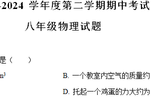 江苏省扬州市邗江区梅苑学校2023-2024学年八年级下学期期中物理试卷（含解析）