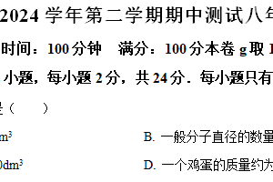江苏省扬州市仪征市2023-2024学年八年级下学期4月期中物理试题（含解析）