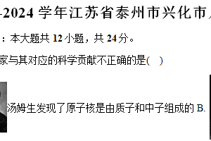 2023-2024学年江苏省泰州市兴化市八年级（下）期中物理试卷（含解析）